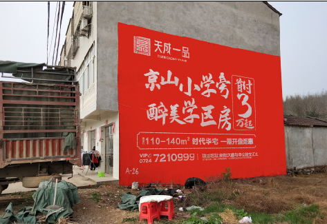 桐柏户外墙体广告的独特宣传魅力