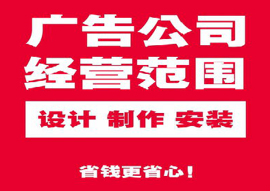 桐柏广告制作有什么技巧？